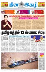 Dinaethal - Kancheepuram