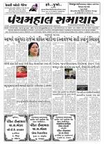 Panchmahal Samachar