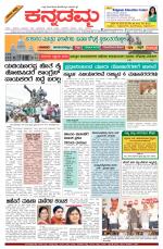 Kannadamma Daily Belgaum