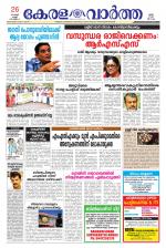 KeralaVartha