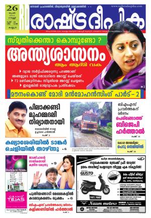 Rashtradeepika Kannur 26-06-2015