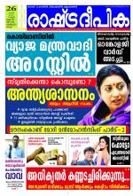 Rashtradeepika Kozhikode