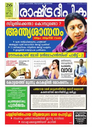 Rashtradeepika Kottayam 26-06-2015