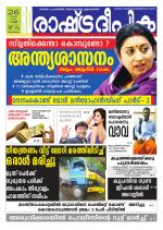 Rashtradeepika Trivandrum