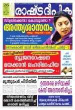 Rashtradeepika Kochi