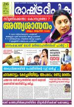 Rashtradeepika Thrissur