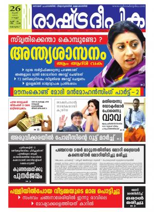 Rashtradeepika Alappuzha 26-06-2015