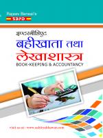 Book - Keeping & Accountancy
