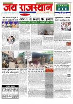 Jai Rajasthan