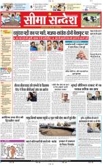 Ganganagar Seema Sandesh 