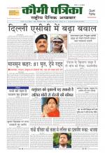 Qaumi Patrika ( Hindi )