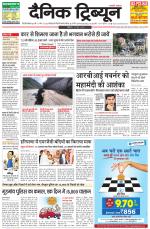 Dainik Tribune (Gurgaon Edition)