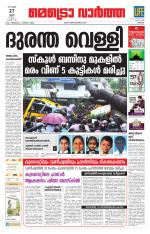 Metrovaartha - Thrissur