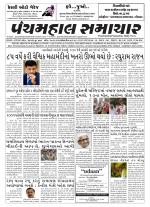 Panchmahal Samachar