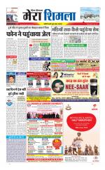 Divya Himachal Shimla+Mera Shimla +Aastha