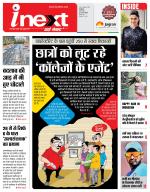 Indore Hindi ePaper, Indore Hindi Newspaper - InextLive