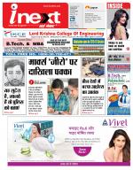 Prayagraj Hindi ePaper, Allahabad Hindi Newspaper - InextLive