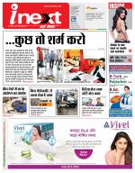 Gorakhpur Hindi ePaper, Gorakhpur Hindi Newspaper - InextLive