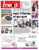 Jamshedpur Hindi ePaper, Jamshedpur Hindi Newspaper - InextLive