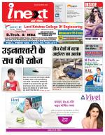 Kanpur Hindi ePaper, Kanpur Hindi Newspaper - InextLive