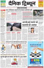 Dainik Tribune (Ambala Edition)