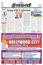 Dinamani - Villupuram