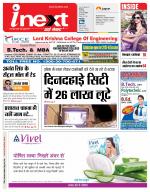 Patna Hindi ePaper, Patna Hindi Newspaper - InextLive