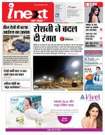 Varanasi Hindi ePaper, Varanasi Hindi Newspaper - InextLive