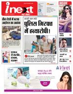 Agra Hindi ePaper, Agra Hindi Newspaper – InextLive