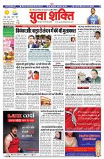 युवाशक्ति