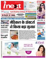 Meerut Hindi ePaper, Meerut Hindi Newspaper - InextLive