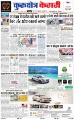 Punjab kesari / Haryana kurukshetra kesari