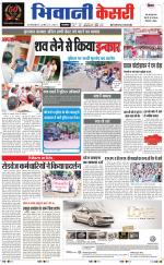 Punjab kesari / Haryana Bhiwani kesari