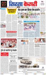 Haryana Sirsa kesari