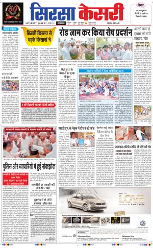  haryana sirsa kesari