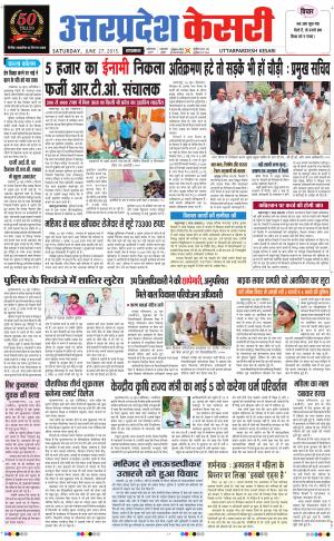  uttar pradesh kesari