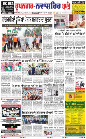 Roopnagar- Shaheed Bhagat Singh Nagar Bani