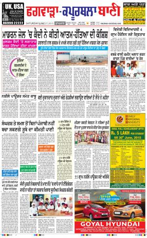 Kapurthala- Phagwara Bani