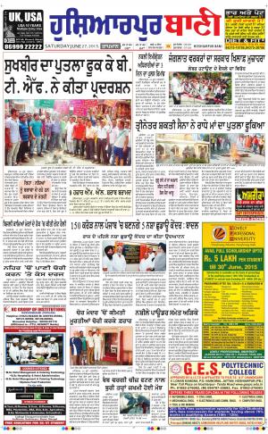  Hoshiarpur Bani