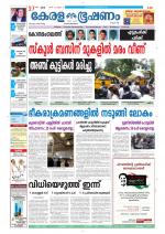 Keralabhooshanam (Thiruvalla Edition)