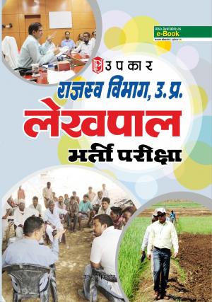 Uttar Pradesh Lekhpaal Bharti Pariksha