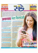 Star Samachar Sunday