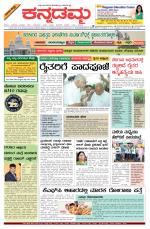Kannadamma Daily Belgaum