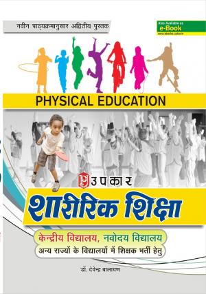 Sharirik Shiksha (Navodaya, Kendriya, Sainik And Anya Vidhyalay Me Shikshak Chayan Hetu)