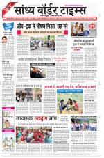 Sandhya Border Times, Jodhpur