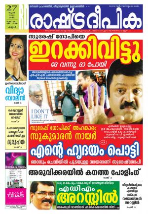 Rashtradeepika Kannur 27-06-2015