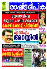 Rashtradeepika Kozhikode