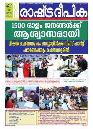 Rashtradeepika Kottayam 27-06-2015