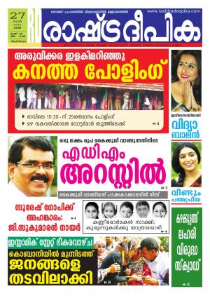 Rashtradeepika Trivandrum 27-06-2015