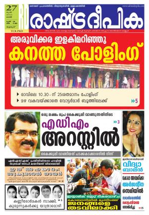 Rashtradeepika Palakkad 27-06-2015